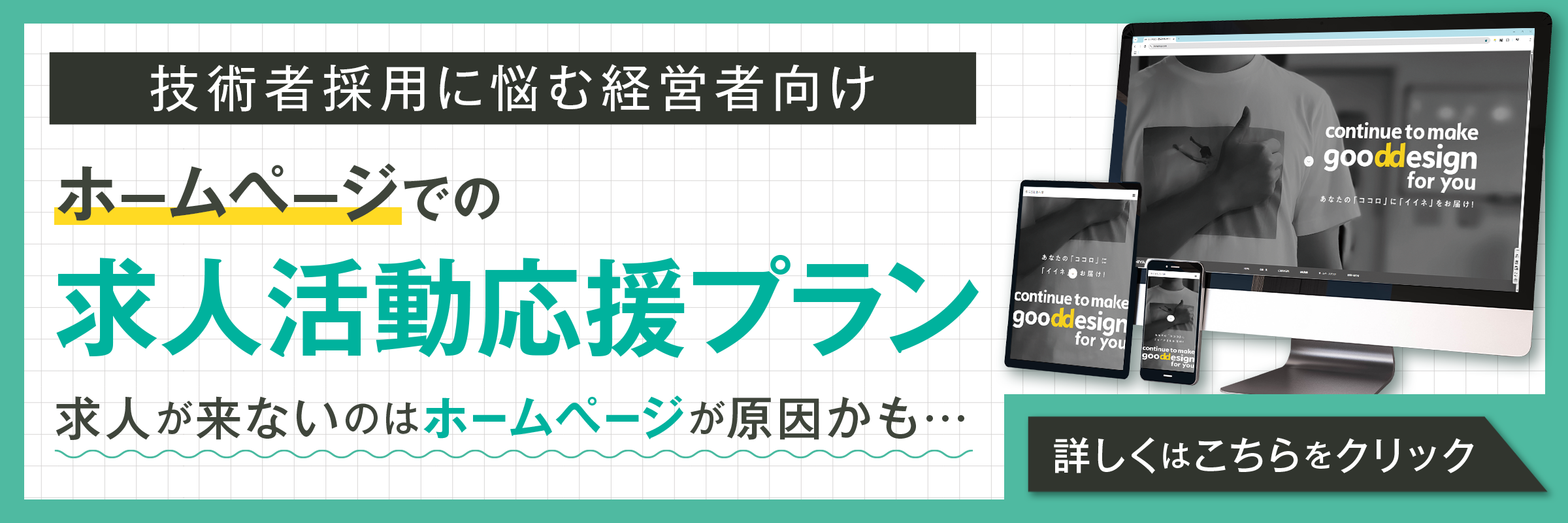 ホームページプランへのリンク