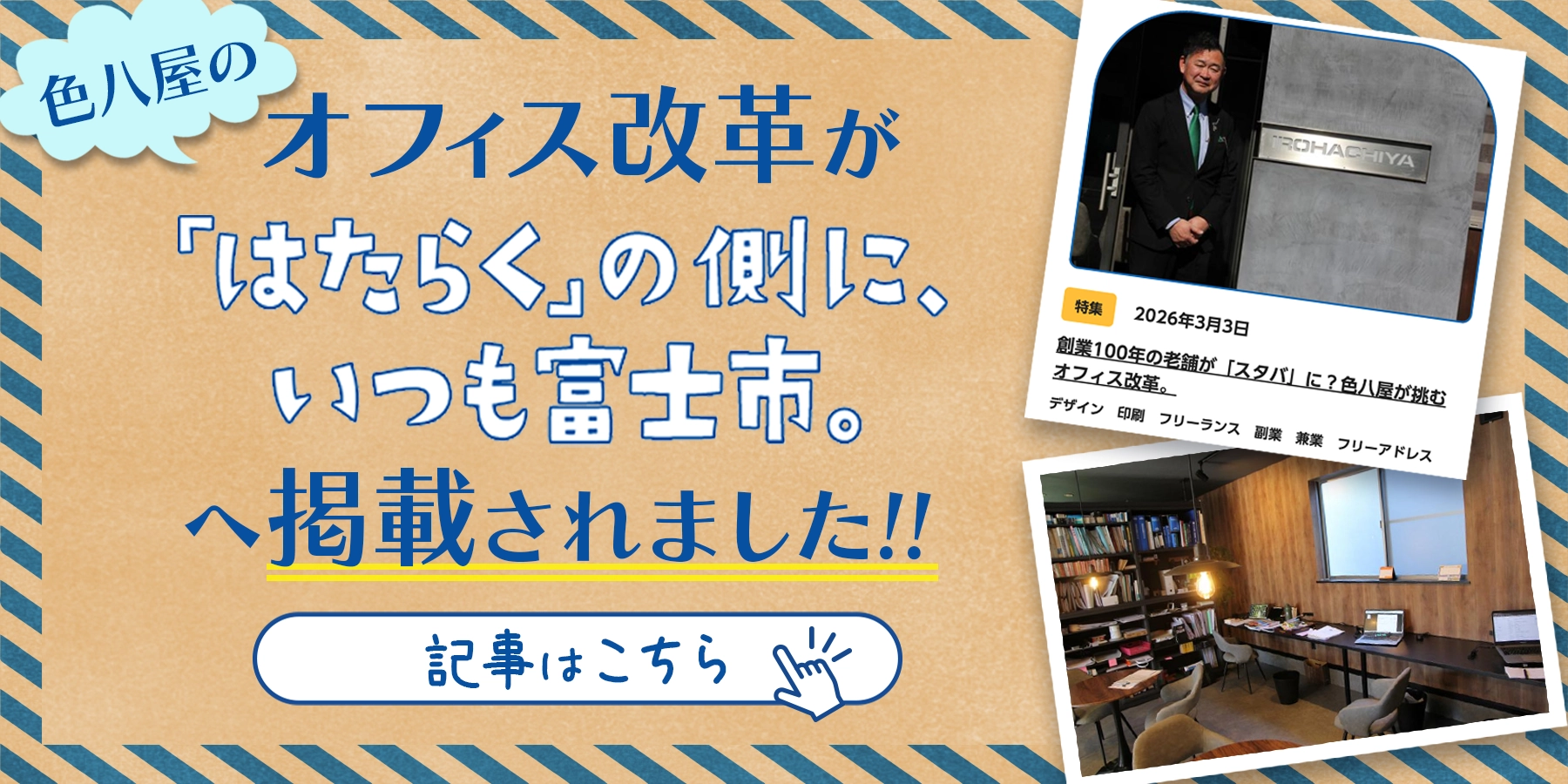 はたらくの側にいつも富士市へのリンク